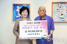 6·25 참전유공자 전종윤씨, 송파구에 1억 기탁