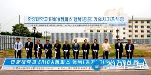 한양대 ERICA캠퍼스, 행복기숙사 건립