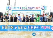 안산, 단원구청·보건소 건립 추진
