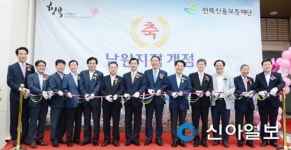 전북신용보증재단 남원지점 개점