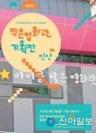 2015 작은 영화관 기획전-진안