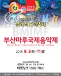 제6회 부산마루국제음악제 4일 부산서 개막