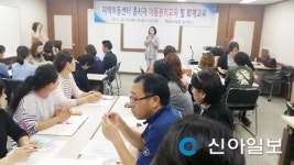 남원드림스타트, 지역아동센터 종사자 아동권리 교육