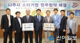 나주시, 2개 스타기업에 체계적 지원
