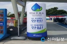 진안 마이산주유소, 안심주유소 협약 체결