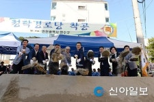 연수구, 청학경로당 착공식 가져