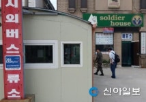 철원 군부대가 버스매표소 상대 갑질행세 논란