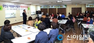 무안군, 자원봉사 지도자 역량강화 워크숍