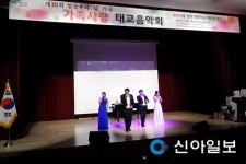 영천시보건소 가족사랑 태교음악회 개최