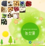 태안군, 온라인 직거래 장터 갯바람아래 태안장터 개설