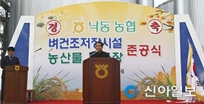 상주 낙동농협, 벼건조·저장시설 준공