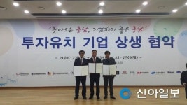 서산시, 자동차 부품 생산 기업 투자유치 협약 체결