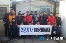 2군지사 86정비대대, 사랑의나눔 이웃사랑 실천