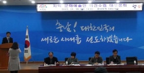 충남문화재단 지역 문화예술 의견수렴 대토론회 성료