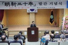 진주 명신고등학교 명신30년 발간 기념식