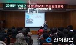 부여 여성단체리더 역량강화 교육