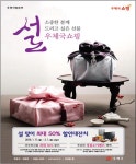 우체국쇼핑, 팔도특산물 50% 할인 대잔치