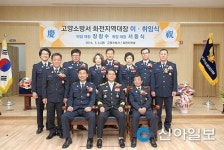 고양소방서 의용소방대 화전지역 대장 이·취임식