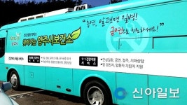 양주보건소, 찾아가는 이동보건소 운영