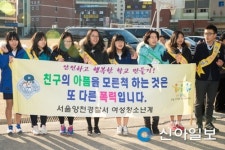 [포토] 양천구 학교폭력 예방 캠페인