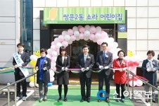도봉구, 구립 쌍문2동소라 어린이집 개원