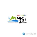 울진군, 평생건강도시 운동 추진