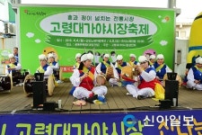고령군·고령대가야시장, 시장축제 개최