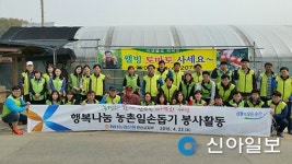 NH농협은행 안산지부, 농가일손돕기 구슬땀