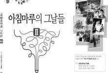 가평 조종고교, 아침마루의 그날들 Ⅱ 출판기념회