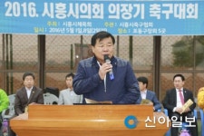 시흥시의회 의장기 축구대회… 8일 결승전