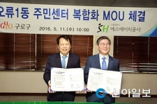 구로구-SH공사, 오류1동주민센터 복합화사업 MOU