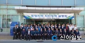 포항시의회-남·북부경찰서, 치안정책 설명회 개최