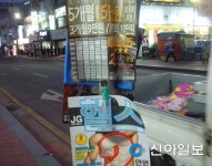 하남, 내달 10일까지 불법 유동광고물 단속