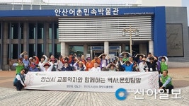 안산도시공사, 교통약자와 역사·문화탐방