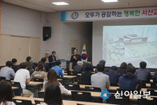가칭 서남초등학교 신축공사 설명회 개최