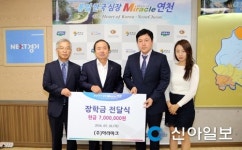 ㈜아라마크, 연천군에 장학금 700만원 기탁