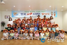 일산소방서, 한국119소년단 발대식 가져