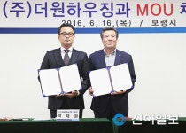 보령-(주)더원하우징, 투자 양해각서 체결