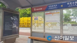 안양, 버스승강장 60곳에 창작시 글판 설치