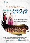 박애리·팝핀현준과 함께하는 국악콘서트