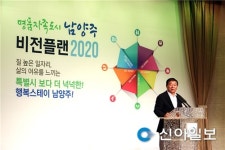 이석우 시장, 남양주 비전플랜 2020 선포
