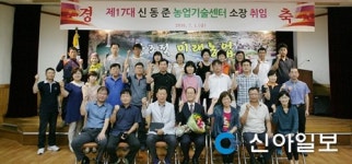 신동준 연천농업기술센터 소장 취임