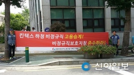 고양시민사회연대회의, 킨텍스 일용직 고용승계 촉구