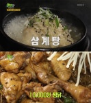 2TV 생생정보 진한국물 일품 7천원 삼계탕 1만원 찜닭 맛집 어디?