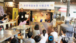 서산, 농촌체험교육농장 프로그램 운영