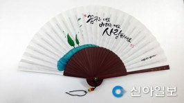 성북동, 어르신에 캘리그라피 부채 선물