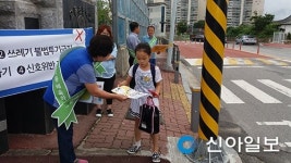 원주 명륜1동 체육회, 기초질서 지키기 캠페인