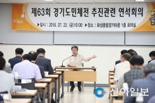 화성시, 제63회 경기도체육대회 준비 연석회의 개최