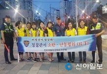 진주서 진양호지구대, 체감안전도 향상 캠페인