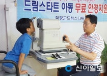 함평, 드림스타트 아동 무료안경 지원 운영